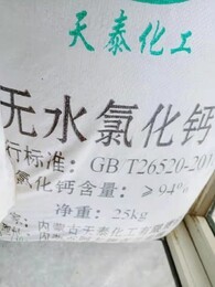 金華無水氯化鈣批發價格